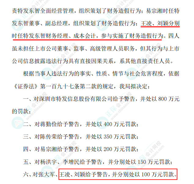 成本會計被罰款100萬，不敢相信？2