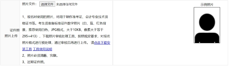 報(bào)名2024年中級(jí)會(huì)計(jì)考試照片搞不定？“會(huì)計(jì)人證件照”幫你解決！
