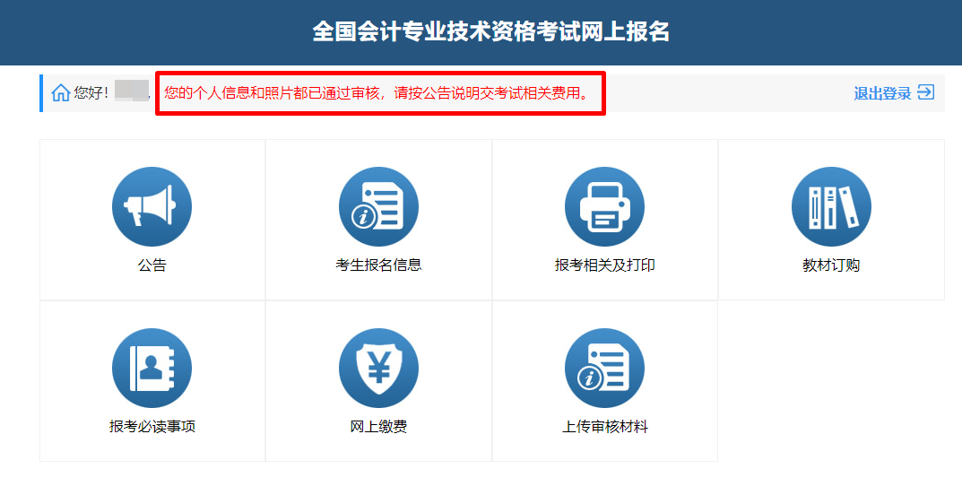 2024中級(jí)會(huì)計(jì)考試報(bào)名審核通過(guò)卻無(wú)法繳費(fèi)？這是怎么回事？！