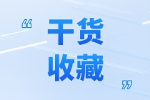 2024年注會(huì)《會(huì)計(jì)》拿捏高頻習(xí)題 可免費(fèi)下載！