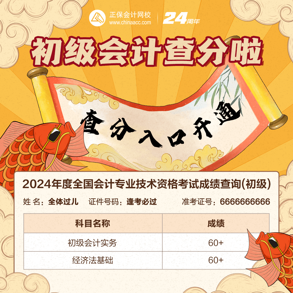 你有一份成績(jī)待查詢！云南2024年初級(jí)會(huì)計(jì)職稱查分入口已開(kāi)通