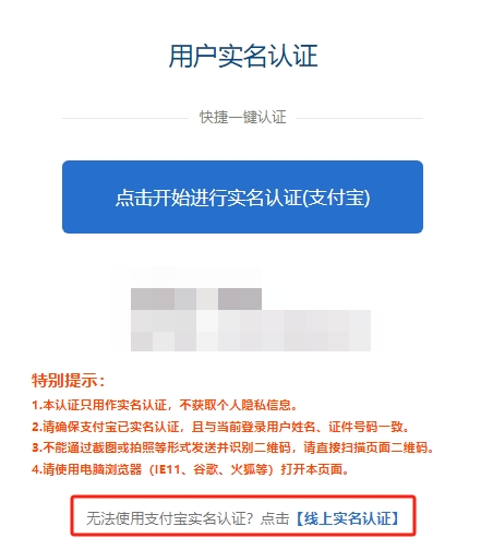 【報(bào)考答疑】2024中級(jí)會(huì)計(jì)報(bào)名時(shí)無(wú)法使用支付寶實(shí)名認(rèn)證怎么辦？