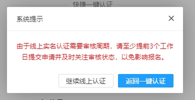 【報(bào)考答疑】2024中級(jí)會(huì)計(jì)報(bào)名時(shí)無(wú)法使用支付寶實(shí)名認(rèn)證怎么辦？