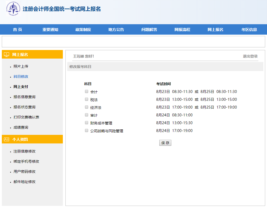 注會報(bào)考科目選擇