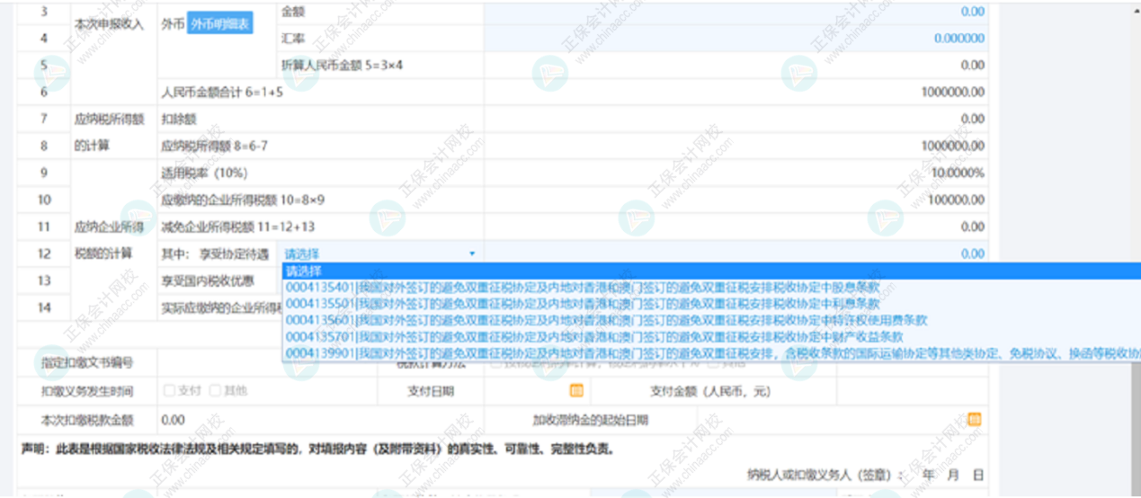 支付境外的咨詢費(fèi)，是否扣繳企業(yè)所得稅2