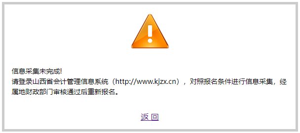 信息采集是什么意思？中級(jí)會(huì)計(jì)報(bào)名和信息采集有什么關(guān)系？