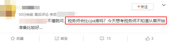 稅務(wù)師比注會難嗎？從哪開始準(zhǔn)備比較好？