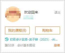 【開課啦】2025年初級(jí)會(huì)計(jì)基礎(chǔ)精講課程重磅開講 快來免費(fèi)試聽