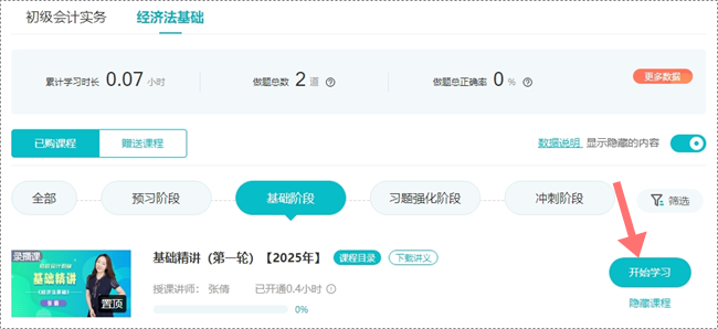 【開課啦】2025年初級(jí)會(huì)計(jì)基礎(chǔ)精講課程重磅開講 快來免費(fèi)試聽