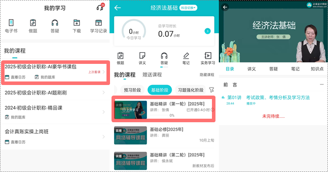【開課啦】2025年初級(jí)會(huì)計(jì)基礎(chǔ)精講課程重磅開講 快來免費(fèi)試聽