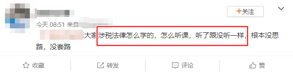 稅務(wù)師涉稅法律怎么學(xué)？怎么聽課？