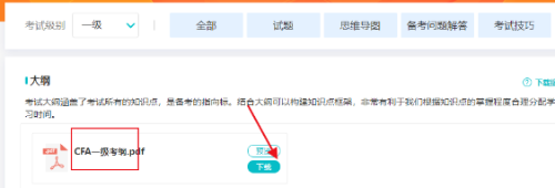 CFA金融人士必備的幾大技能！來看看你掌握了嗎？