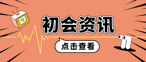 在校大學(xué)生考過初級會計(jì)證后需要參加繼續(xù)教育嗎