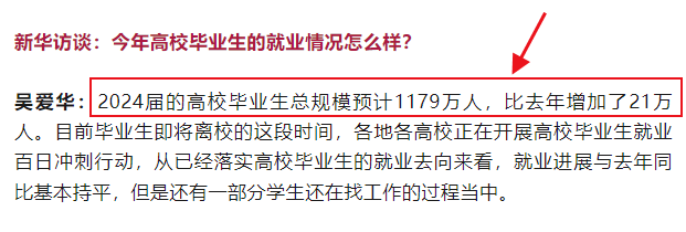 2024畢業(yè)生人數(shù)再創(chuàng)新高，大學(xué)生就業(yè)何去何從？