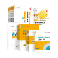中級(jí)會(huì)計(jì)報(bào)名后準(zhǔn)備開(kāi)始備考 應(yīng)該選哪些考試用書(shū)？