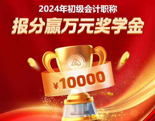 100分！初級會計考生報喜 雙百/單科百分/高分學(xué)員涌現(xiàn) 瓜分萬元現(xiàn)金~
