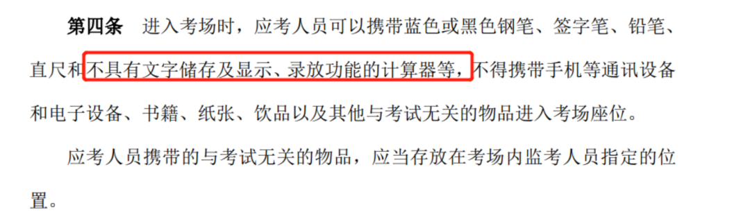 【注意！】考試應(yīng)用這類計(jì)算器！