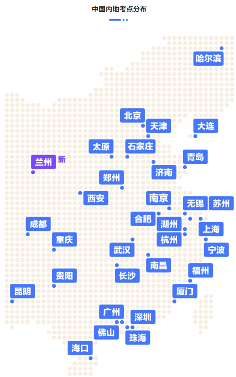 新增！24-25年CFA考試考點開放城市名單匯總（中國內(nèi)地）