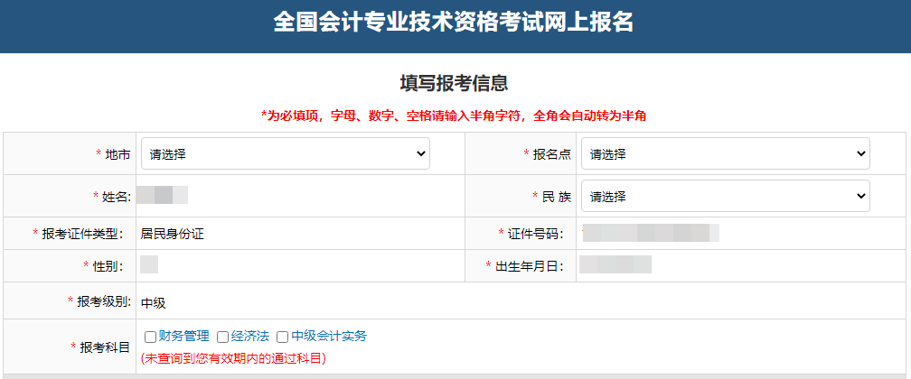 2024年中級(jí)會(huì)計(jì)報(bào)名 必須一次性報(bào)三科嗎？