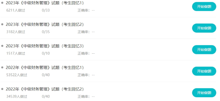聽說大家都在找中級(jí)會(huì)計(jì)免費(fèi)的刷題途徑？來啦來啦！