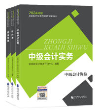 2024中級會計(jì)備考時(shí)間只剩兩個(gè)多月了？咋學(xué)？