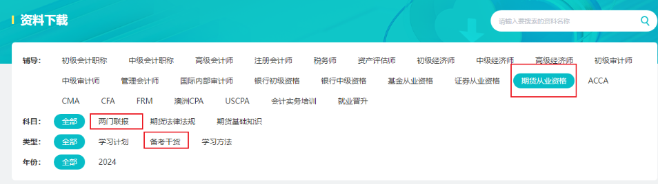 期貨沖刺必看五頁(yè)紙！考前有它就夠了！
