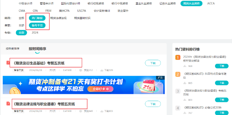 期貨沖刺必看五頁(yè)紙！考前有它就夠了！