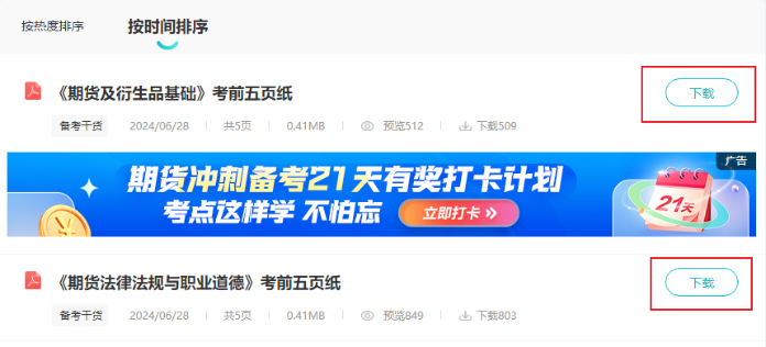 期貨沖刺必看五頁(yè)紙！考前有它就夠了！