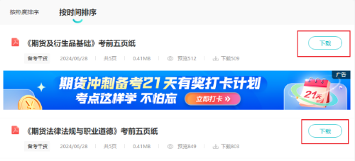 期貨沖刺必看五頁紙！考前有它就夠了！