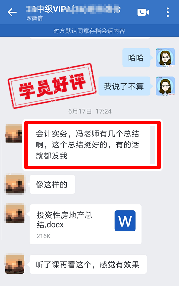 中級會計VIP簽約特訓班學員反饋