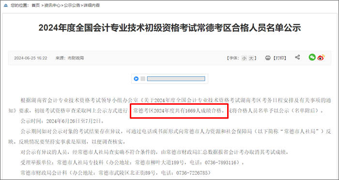 曝光！2024年部分地區(qū)初級會計考試合格率公布 合格率有所上升？