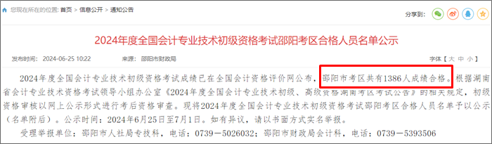 曝光！2024年部分地區(qū)初級會計考試合格率公布 合格率有所上升？