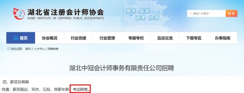 湖北中冠會計師事務(wù)有限責(zé)任公司招聘