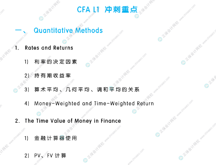 考前強(qiáng)攻！8月CFA L1/L2沖刺重點(diǎn)！