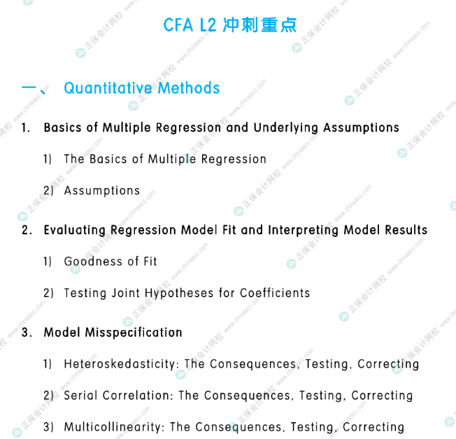 考前強(qiáng)攻！8月CFA L1/L2沖刺重點(diǎn)！