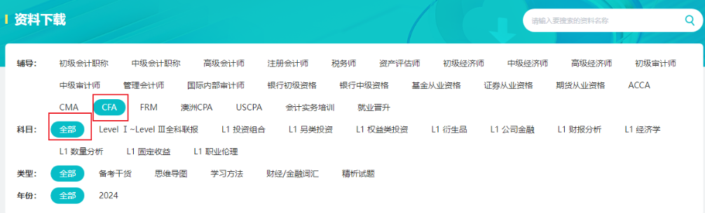 考前強(qiáng)攻！8月CFA L1/L2沖刺重點(diǎn)！