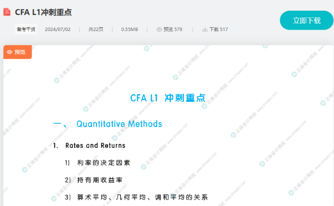 考前強(qiáng)攻！8月CFA L1/L2沖刺重點(diǎn)！