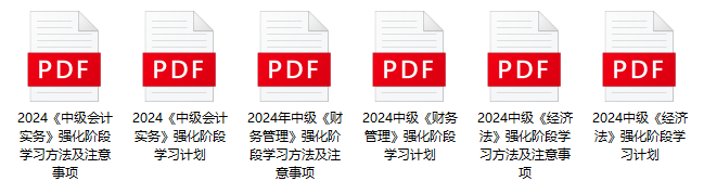 2024中級(jí)會(huì)計(jì)萬人模考火熱預(yù)約中 進(jìn)群領(lǐng)干貨！