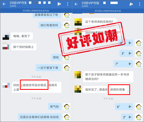 學(xué)員好評 | 2025初級會(huì)計(jì)VIP奪魁班→自學(xué)不懂的老師一講就明白了