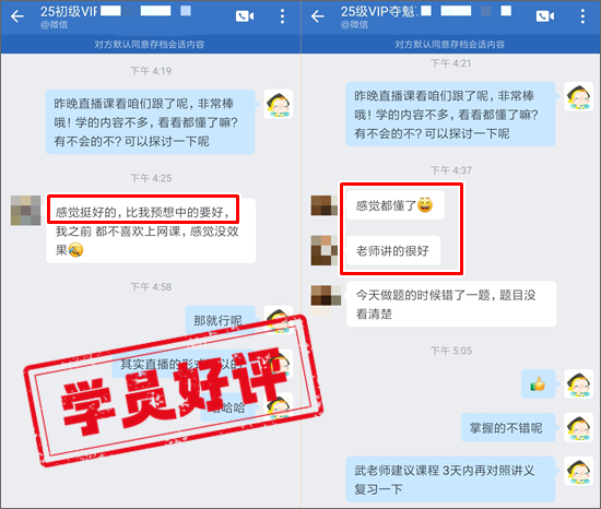 學(xué)員好評 | 2025初級會(huì)計(jì)VIP奪魁班→自學(xué)不懂的老師一講就明白了
