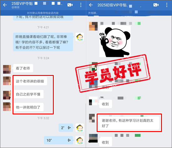 學(xué)員好評 | 2025初級會(huì)計(jì)VIP奪魁班→自學(xué)不懂的老師一講就明白了