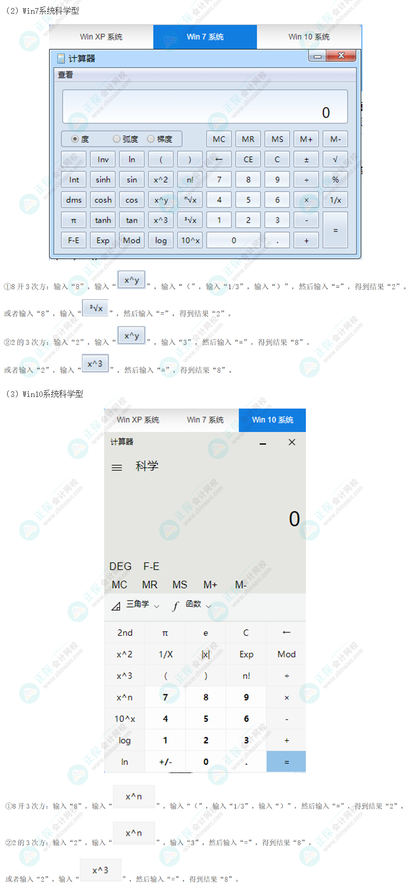 注會考試計(jì)算器如何使用？來看計(jì)算器使用技巧！ 