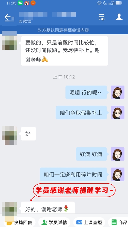 稅務(wù)師VIP-感謝老師提醒學(xué)習(xí)1