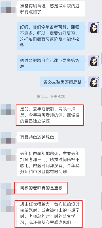 稅務(wù)師VIP-網(wǎng)校老師是寶藏，班主任也給力1
