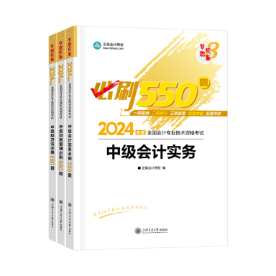 2024中級會計(jì)習(xí)題強(qiáng)化階段 《必刷550題》有必要練習(xí)嗎？