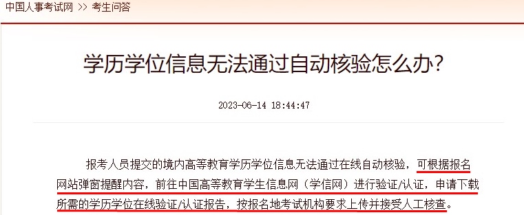 學(xué)歷學(xué)位核查不通過，報(bào)名初中級經(jīng)濟(jì)師會被卡嗎？
