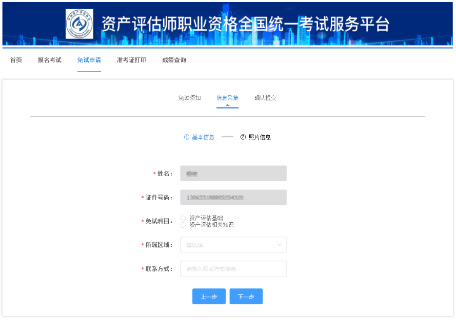 2024年資產(chǎn)評(píng)估師考試免試申請(qǐng)流程 