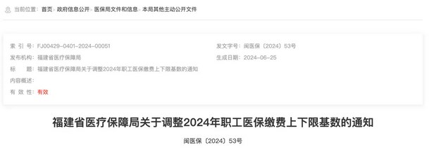福建：7月1日起，調(diào)整醫(yī)保繳費(fèi)基數(shù)