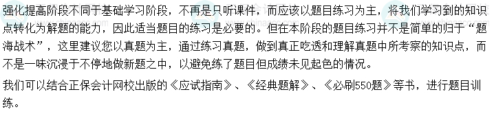 2024年中級會計《經(jīng)濟(jì)法》強(qiáng)化階段學(xué)習(xí)方法及注意事項