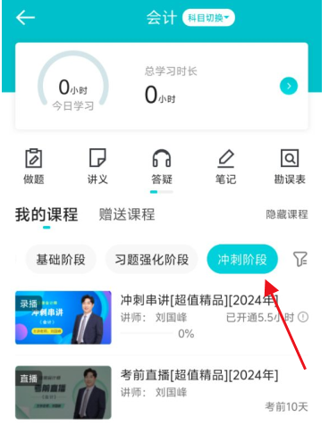 2024年注會考前沖刺串講新課已開講！速來學習